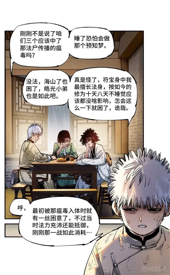 漫画《日月同错》第八十回 万业来魇 下第10张图