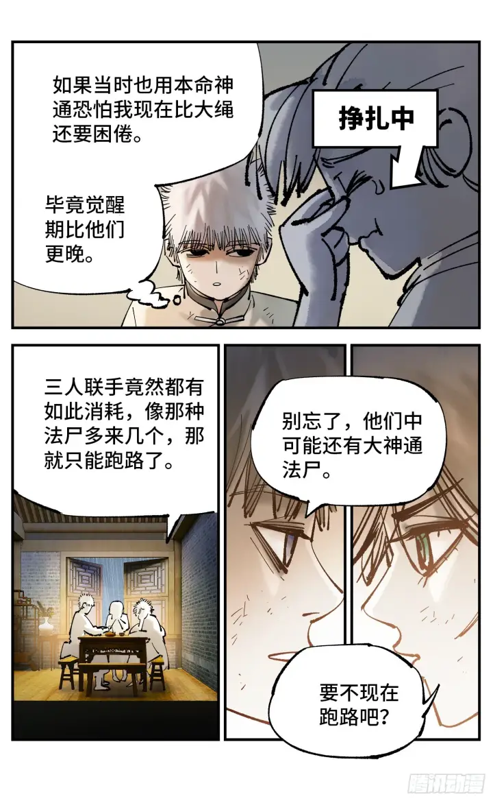 漫画《日月同错》第八十回 万业来魇 下第11张图