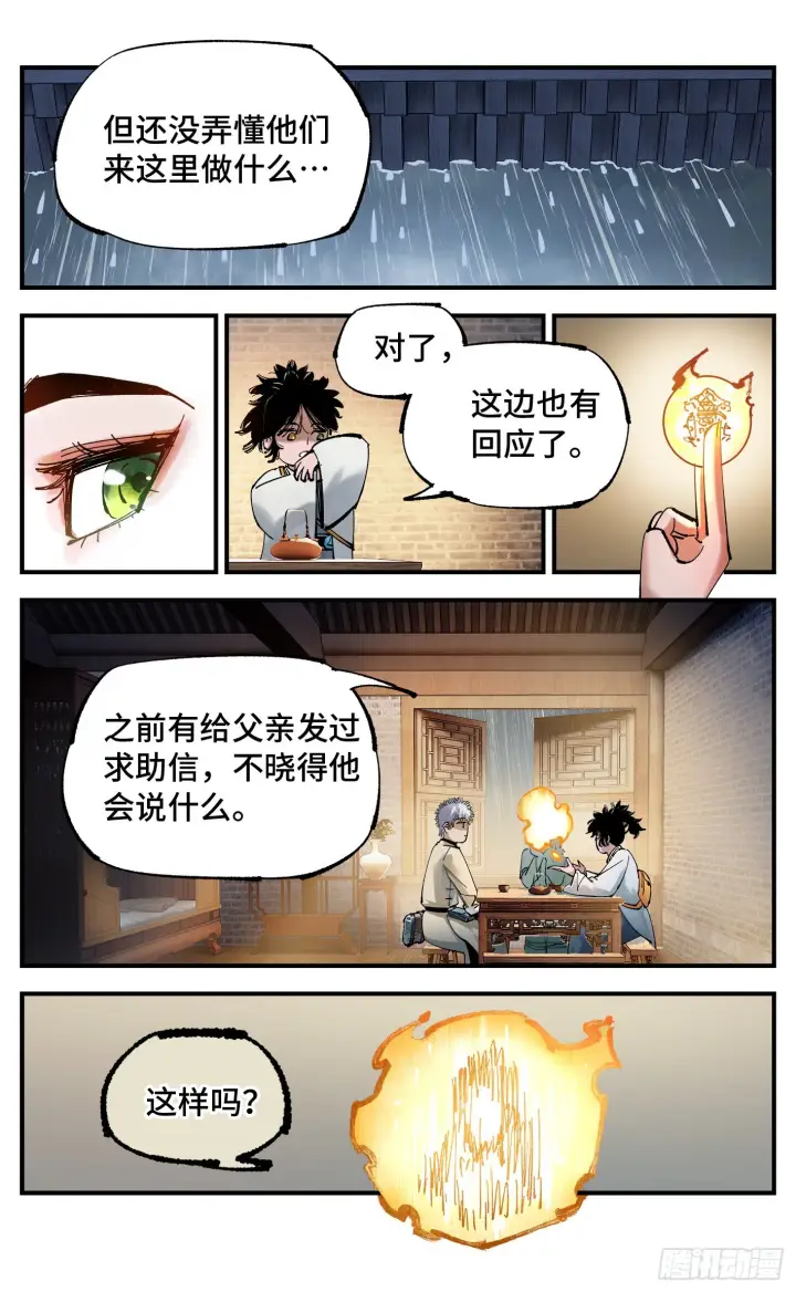 漫画《日月同错》第八十回 万业来魇 下第12张图