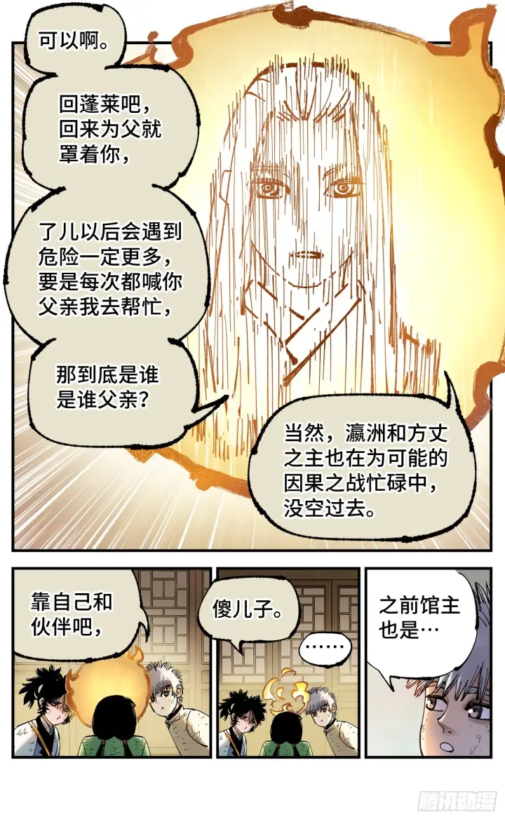 漫画《日月同错》第八十回 万业来魇 下第13张图