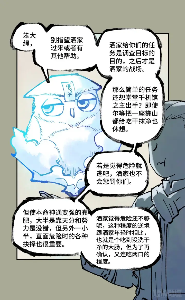 漫画《日月同错》第八十回 万业来魇 下第14张图