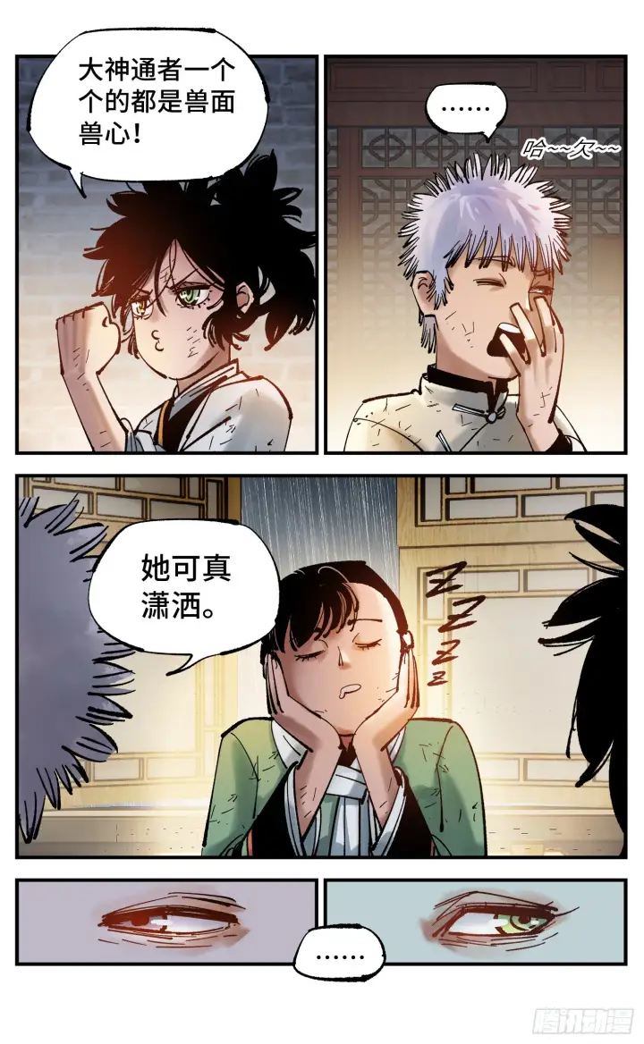 漫画《日月同错》第八十回 万业来魇 下第15张图