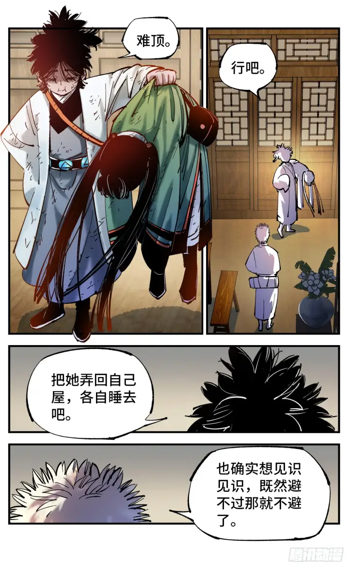 漫画《日月同错》第八十回 万业来魇 下第16张图
