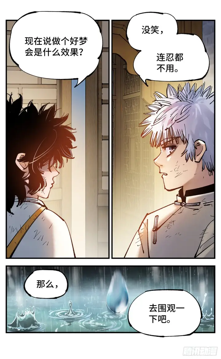 漫画《日月同错》第八十回 万业来魇 下第17张图