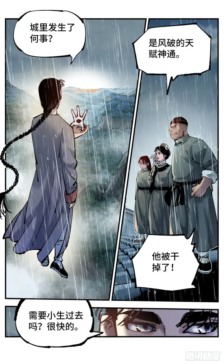 漫画《日月同错》第八十回 万业来魇 下第2张图