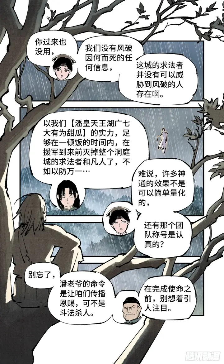 漫画《日月同错》第八十回 万业来魇 下第3张图