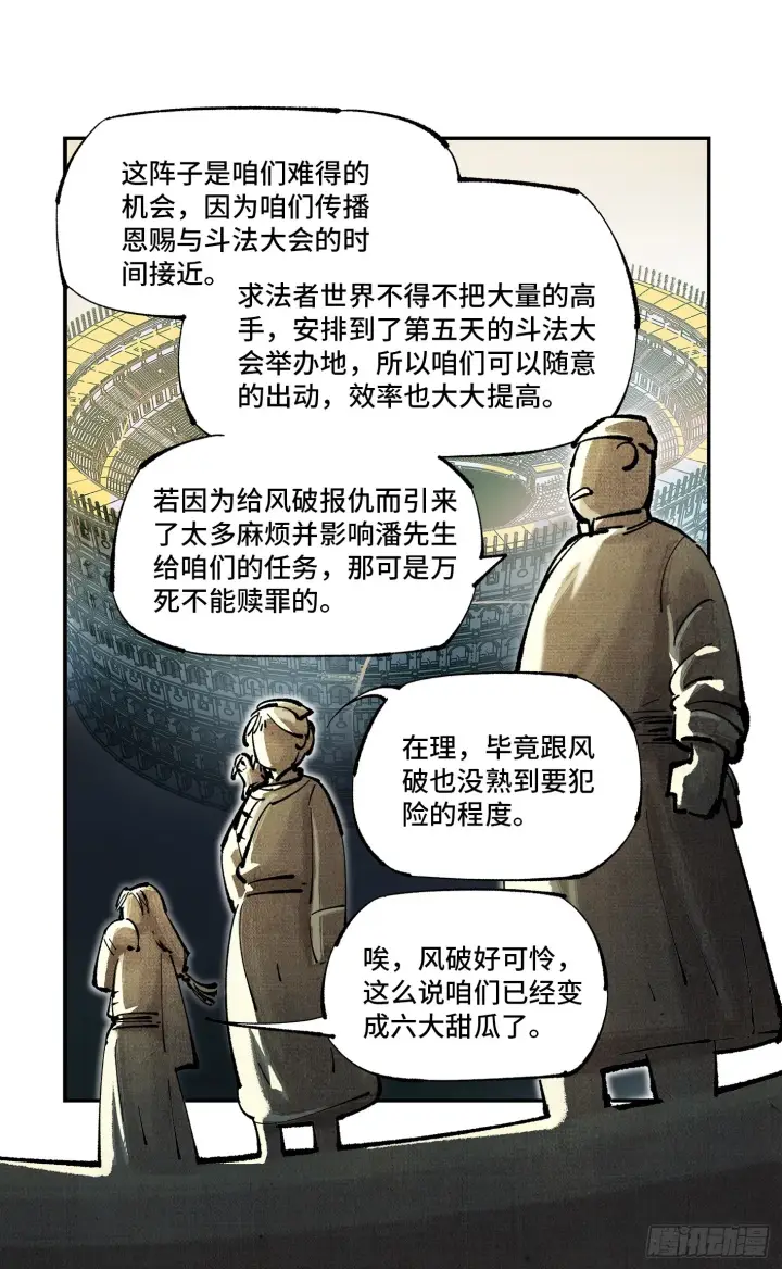 漫画《日月同错》第八十回 万业来魇 下第4张图