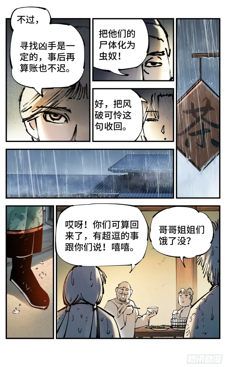 漫画《日月同错》第八十回 万业来魇 下第5张图