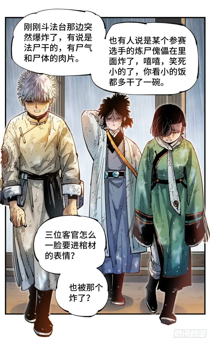 漫画《日月同错》第八十回 万业来魇 下第6张图