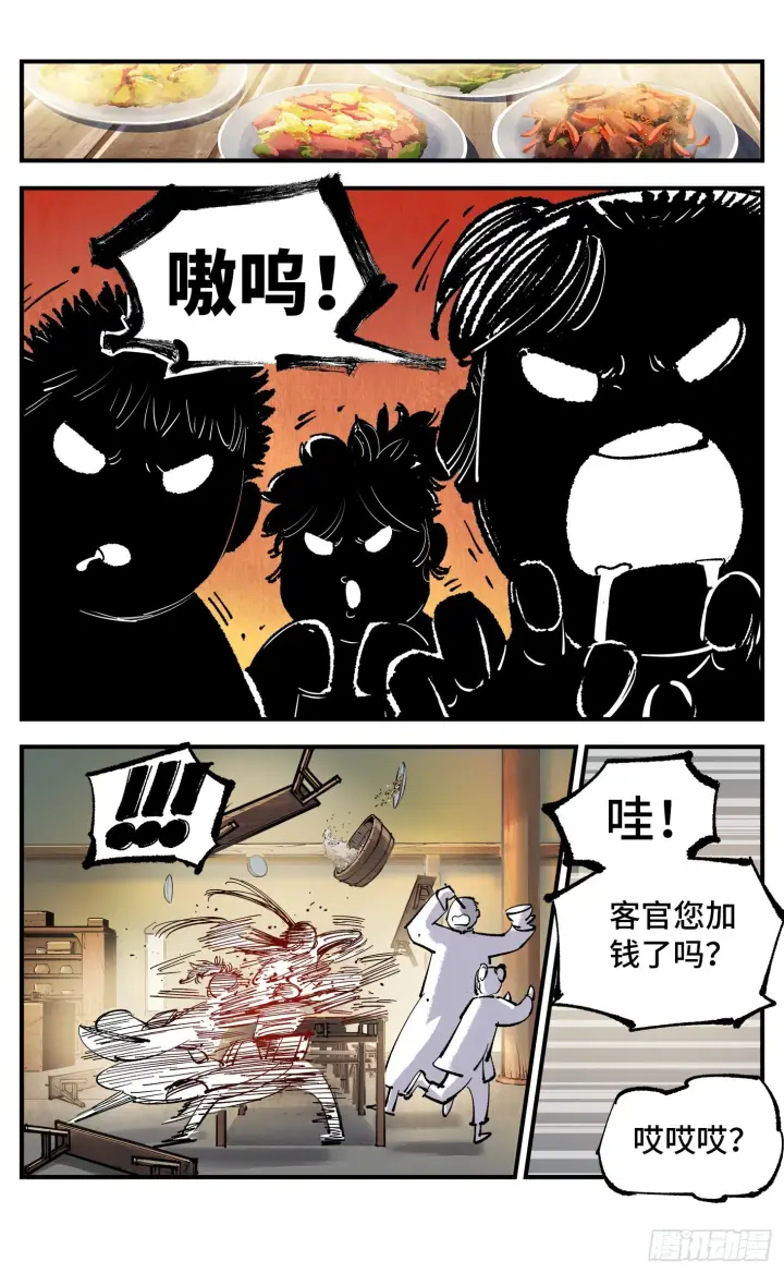 漫画《日月同错》第八十回 万业来魇 下第7张图