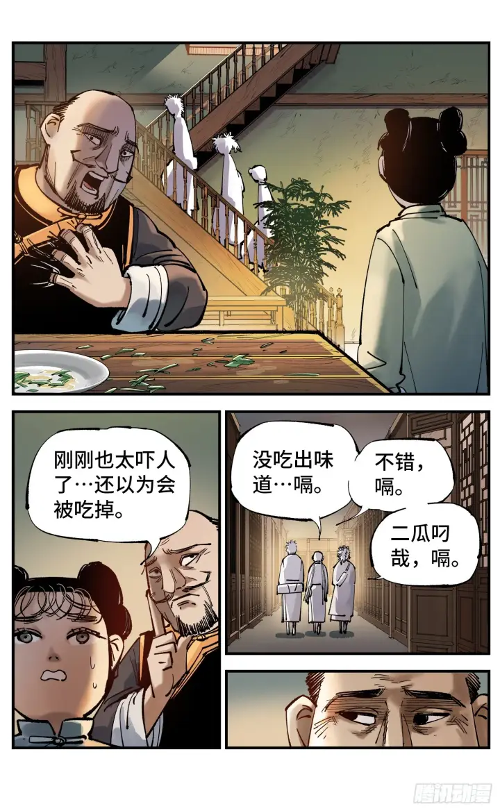 漫画《日月同错》第八十回 万业来魇 下第8张图
