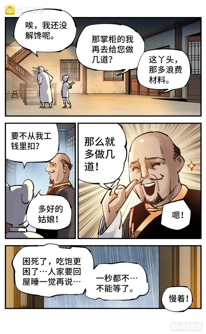 漫画《日月同错》第八十回 万业来魇 下第9张图