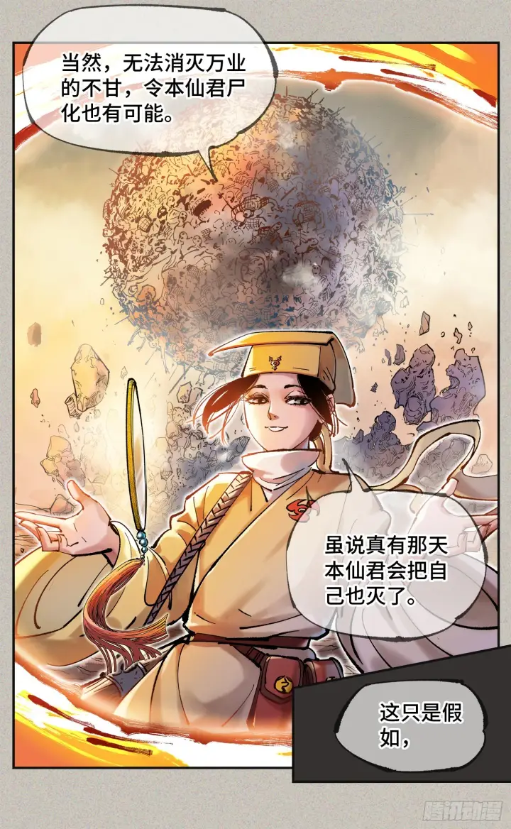 漫画《日月同错》第八十一回 万业两说第10张图