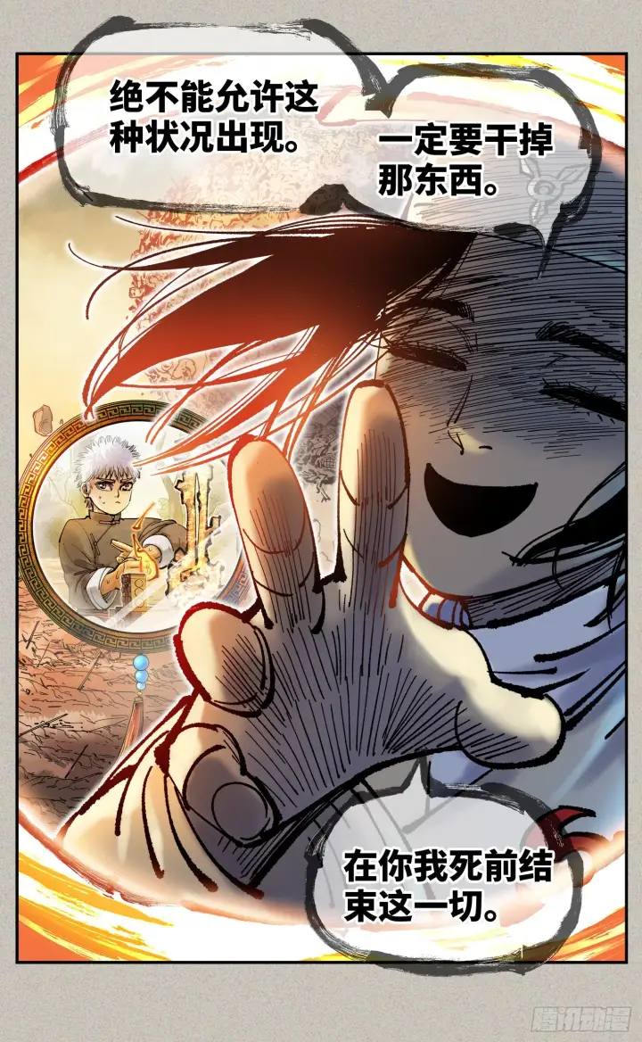 漫画《日月同错》第八十一回 万业两说第11张图