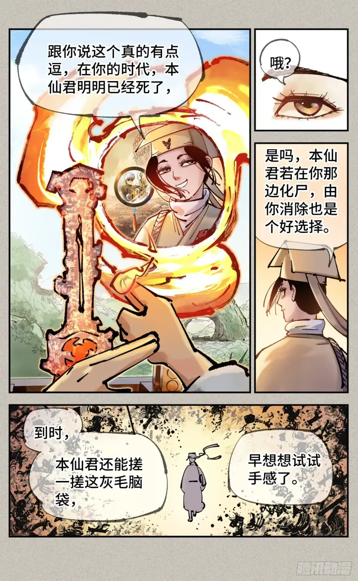 漫画《日月同错》第八十一回 万业两说第12张图
