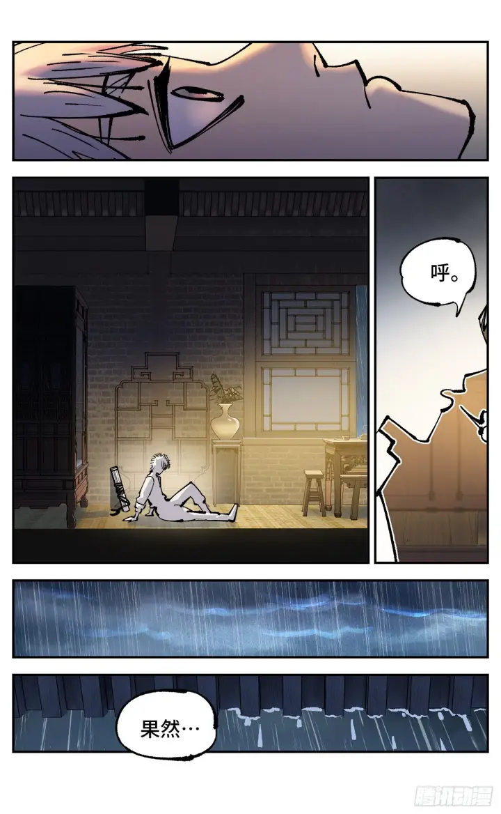 漫画《日月同错》第八十一回 万业两说第19张图