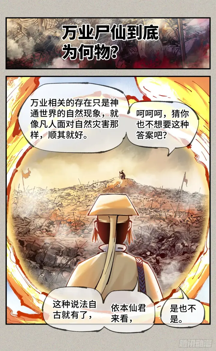 漫画《日月同错》第八十一回 万业两说第2张图