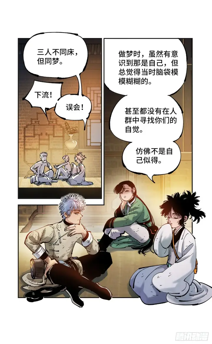 漫画《日月同错》第八十一回 万业两说第20张图