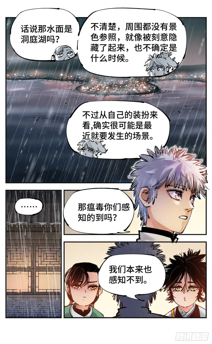 漫画《日月同错》第八十一回 万业两说第21张图