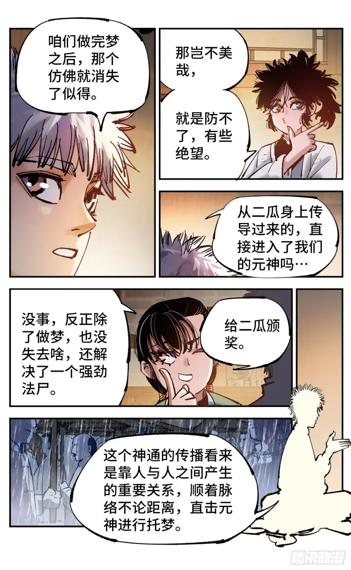 漫画《日月同错》第八十一回 万业两说第22张图
