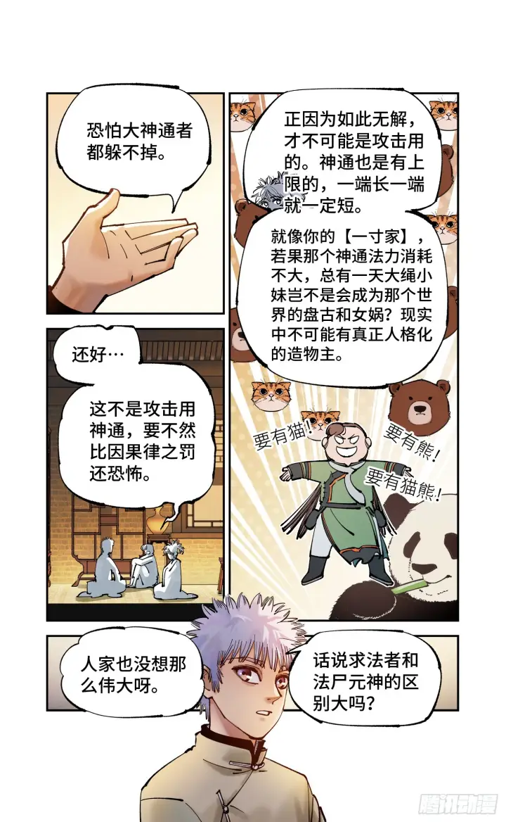 漫画《日月同错》第八十一回 万业两说第23张图