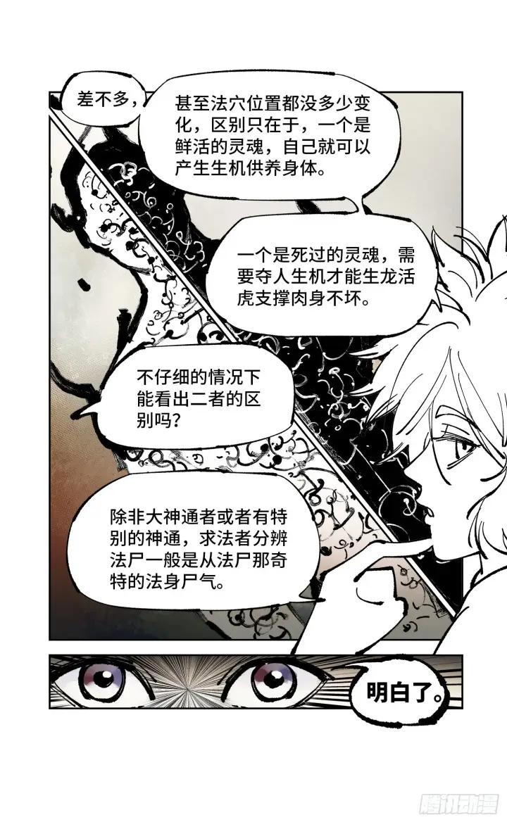 漫画《日月同错》第八十一回 万业两说第24张图