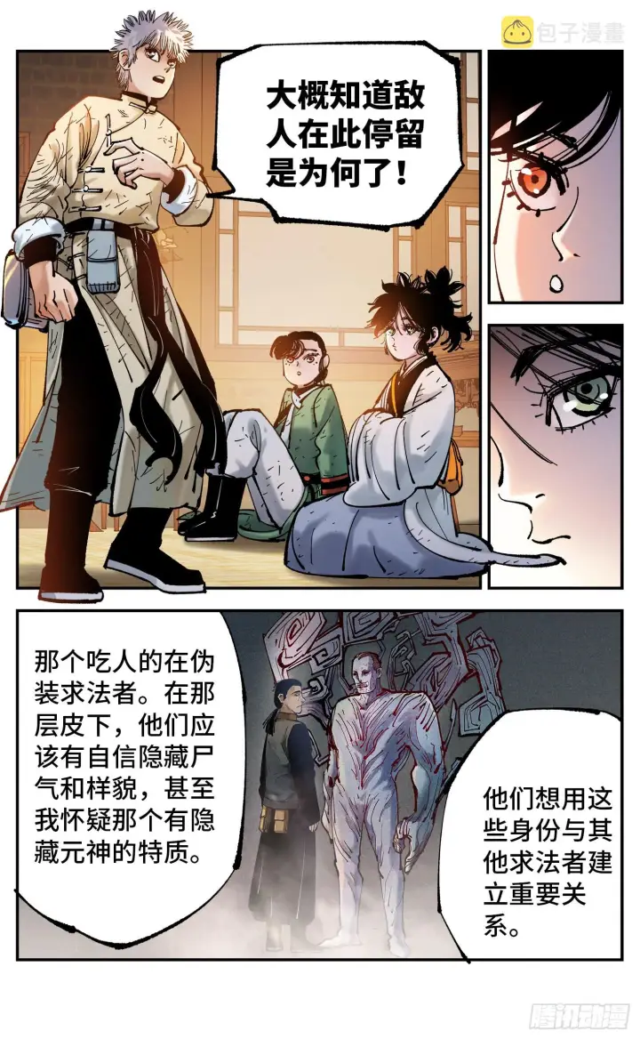 漫画《日月同错》第八十一回 万业两说第25张图
