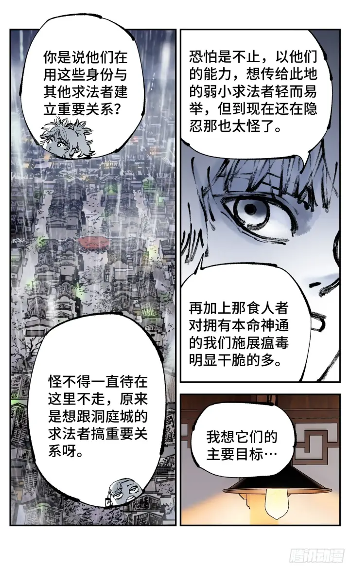 漫画《日月同错》第八十一回 万业两说第26张图