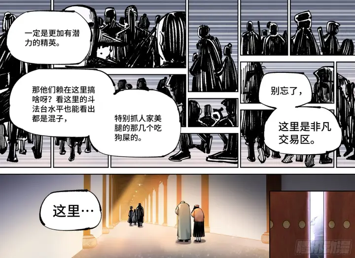 漫画《日月同错》第八十一回 万业两说第27张图
