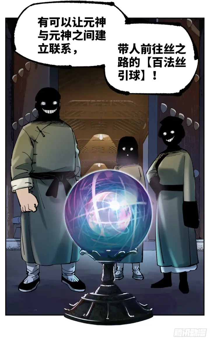 漫画《日月同错》第八十一回 万业两说第28张图