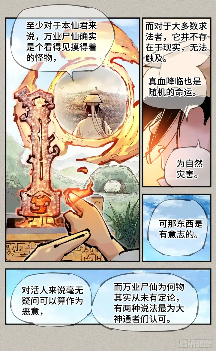 漫画《日月同错》第八十一回 万业两说第3张图