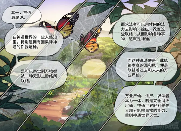 漫画《日月同错》第八十一回 万业两说第4张图