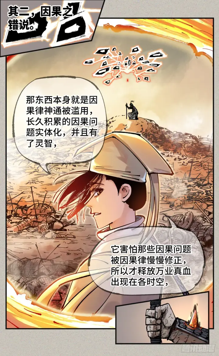 漫画《日月同错》第八十一回 万业两说第5张图