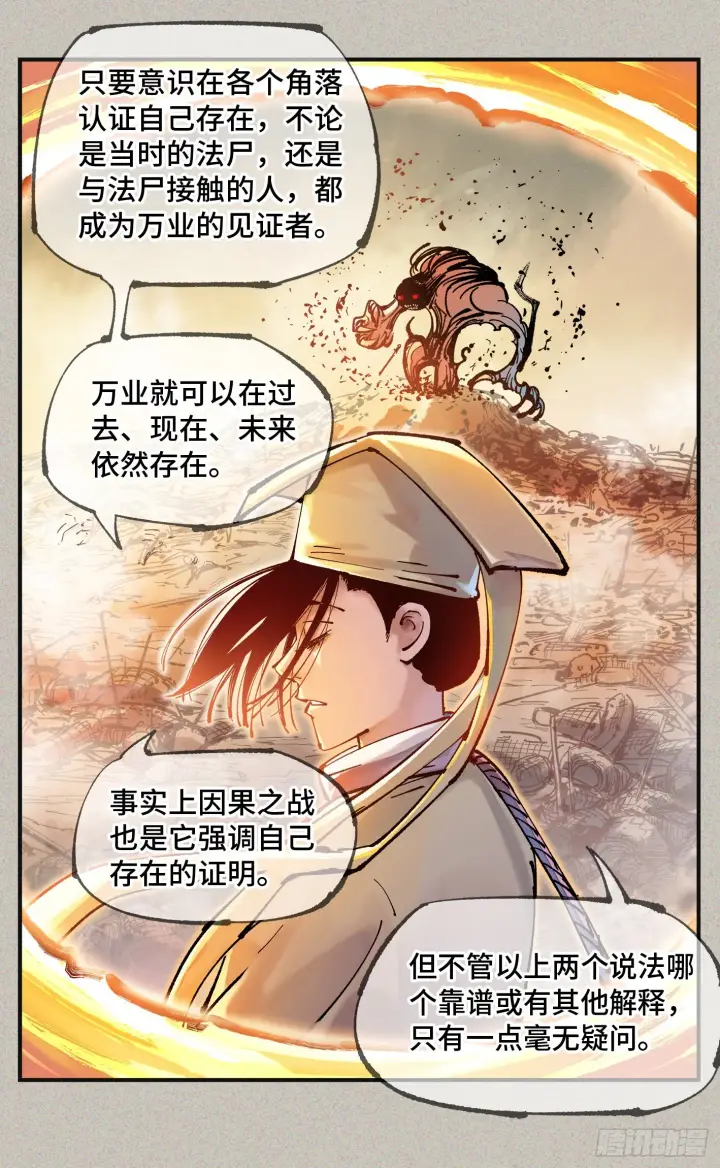 漫画《日月同错》第八十一回 万业两说第6张图