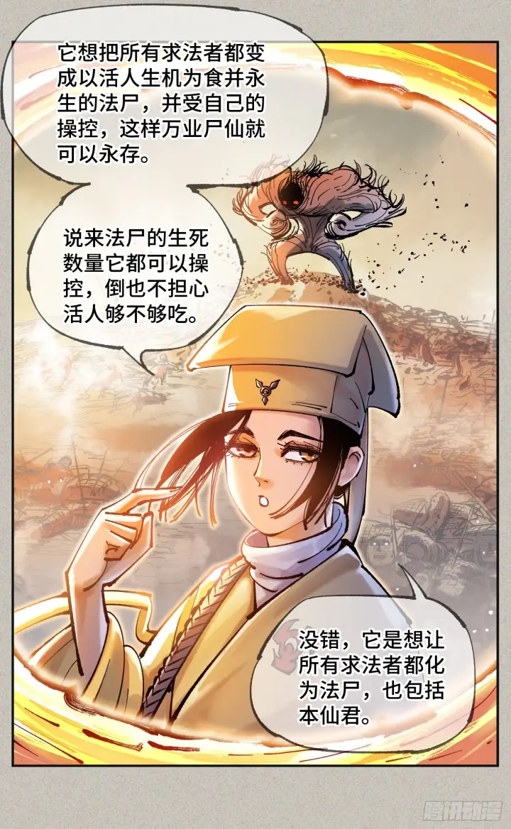 漫画《日月同错》第八十一回 万业两说第7张图