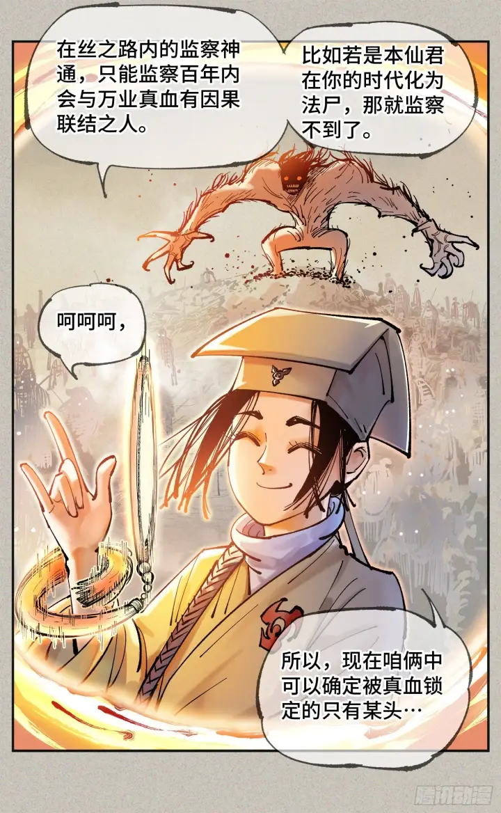 漫画《日月同错》第八十一回 万业两说第8张图