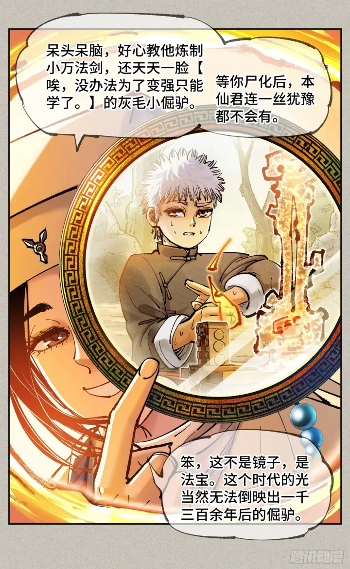 漫画《日月同错》第八十一回 万业两说第9张图