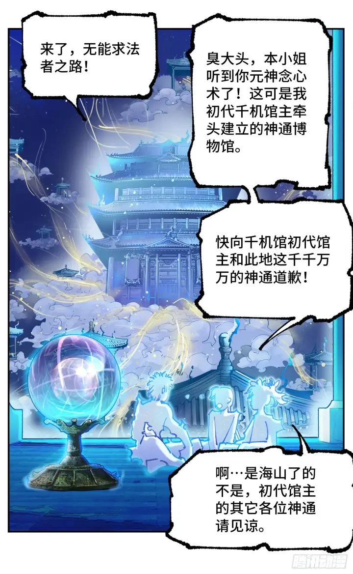漫画《日月同错》第八十二回 万业织法 上第11张图