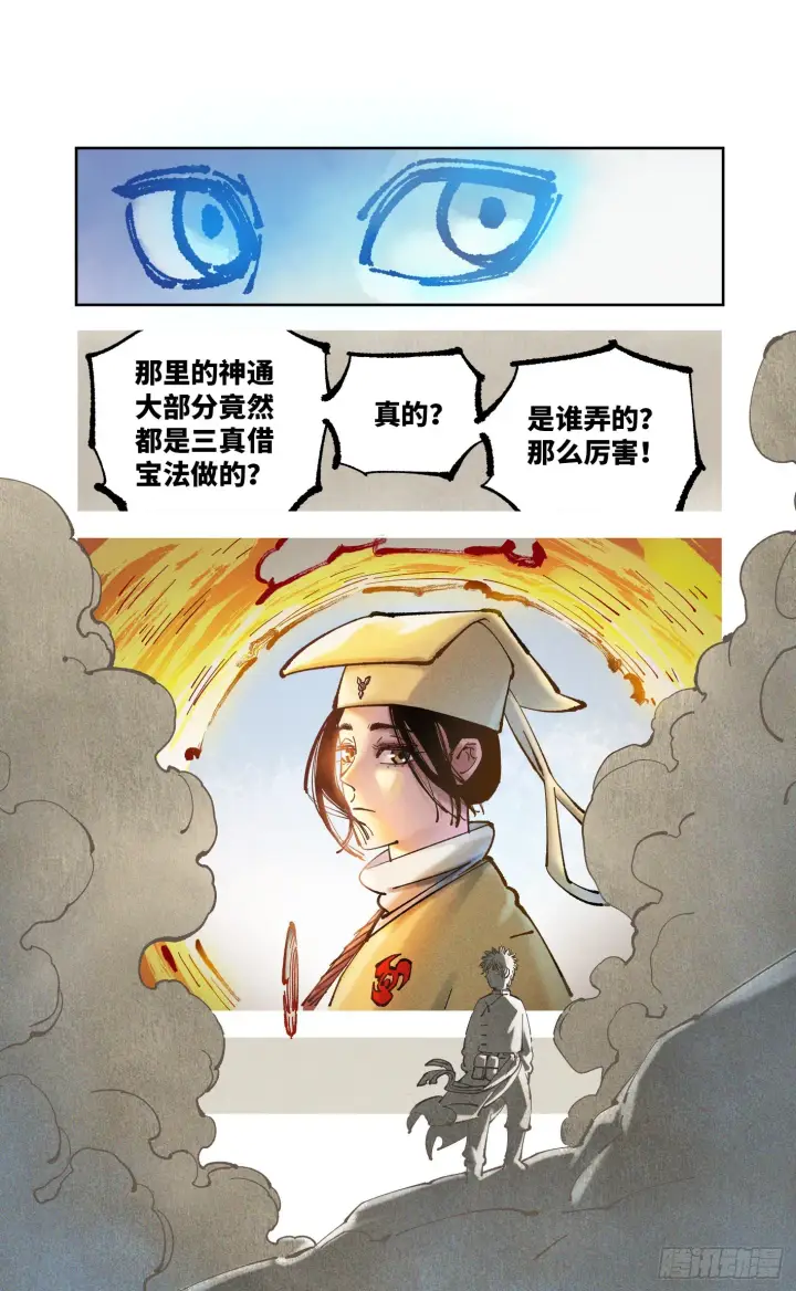 漫画《日月同错》第八十二回 万业织法 上第12张图