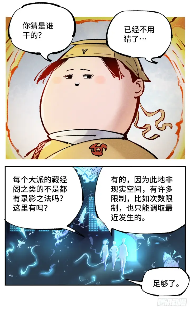 漫画《日月同错》第八十二回 万业织法 上第13张图