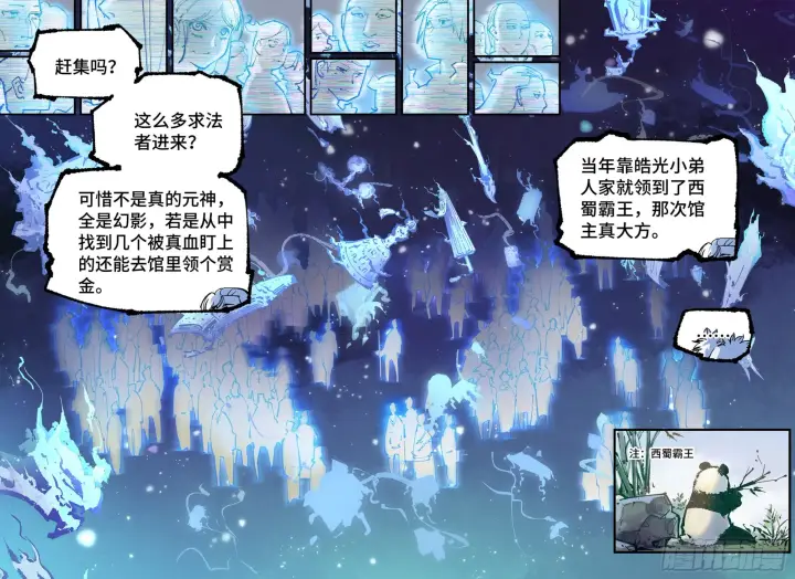 漫画《日月同错》第八十二回 万业织法 上第16张图