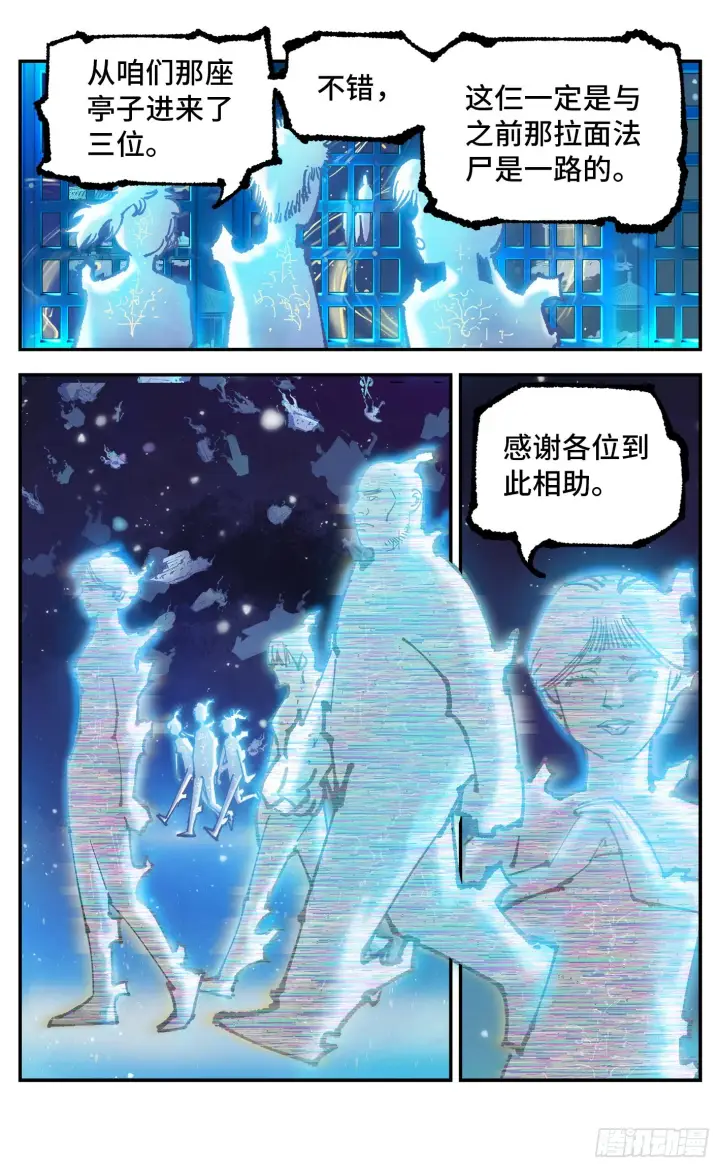 漫画《日月同错》第八十二回 万业织法 上第17张图