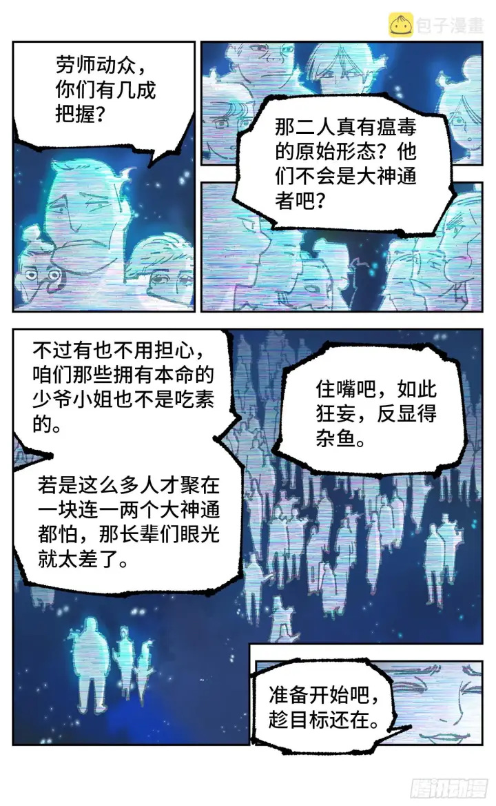 漫画《日月同错》第八十二回 万业织法 上第18张图
