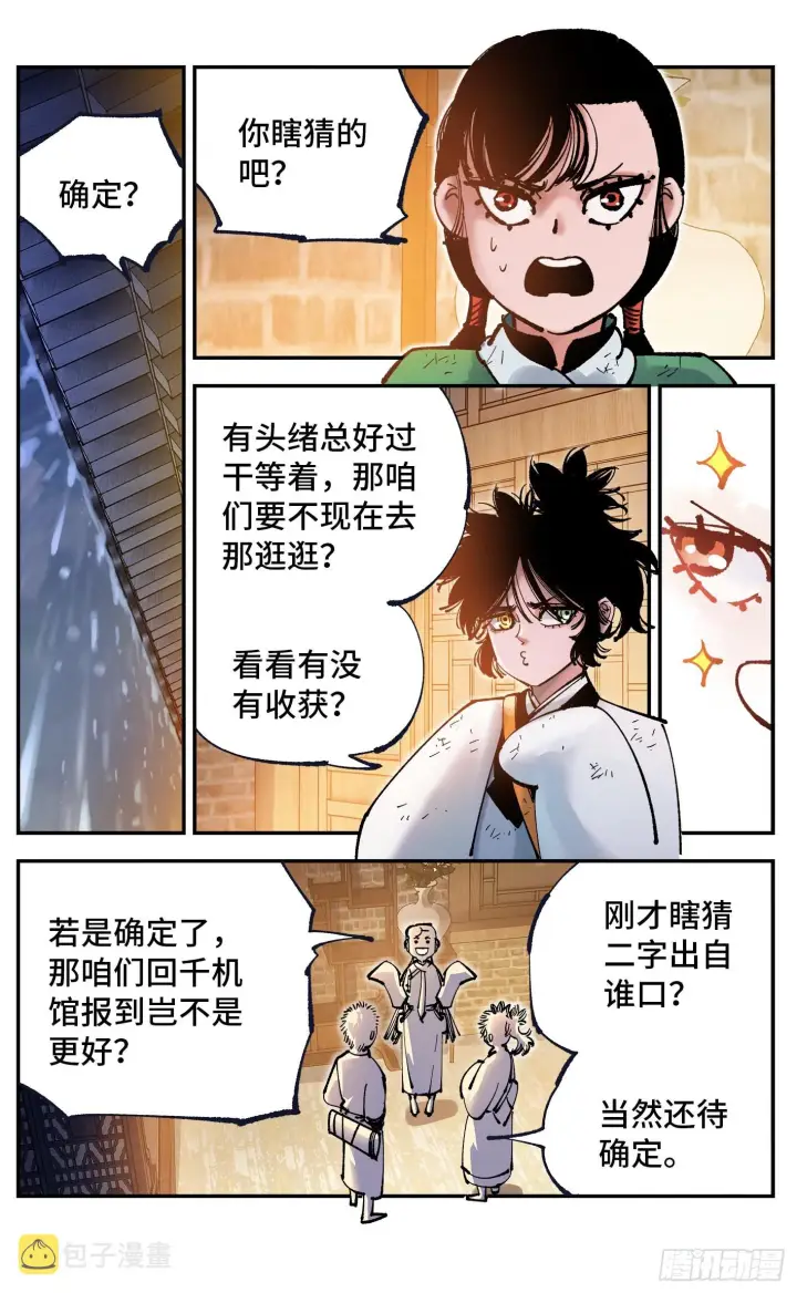 漫画《日月同错》第八十二回 万业织法 上第2张图