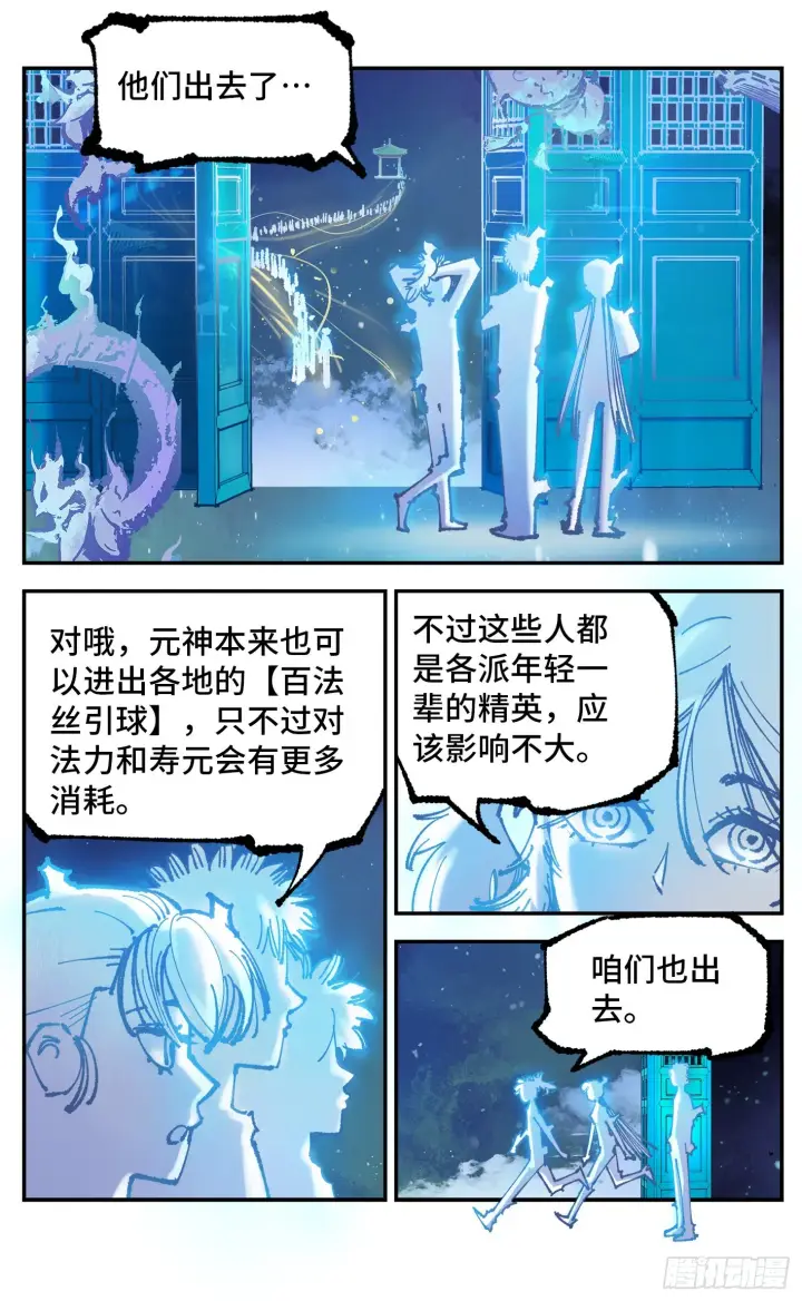 漫画《日月同错》第八十二回 万业织法 上第20张图