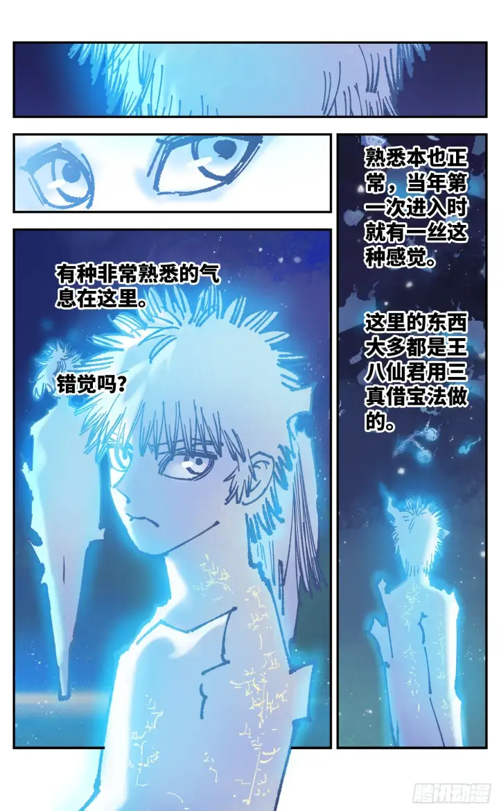 漫画《日月同错》第八十二回 万业织法 上第21张图