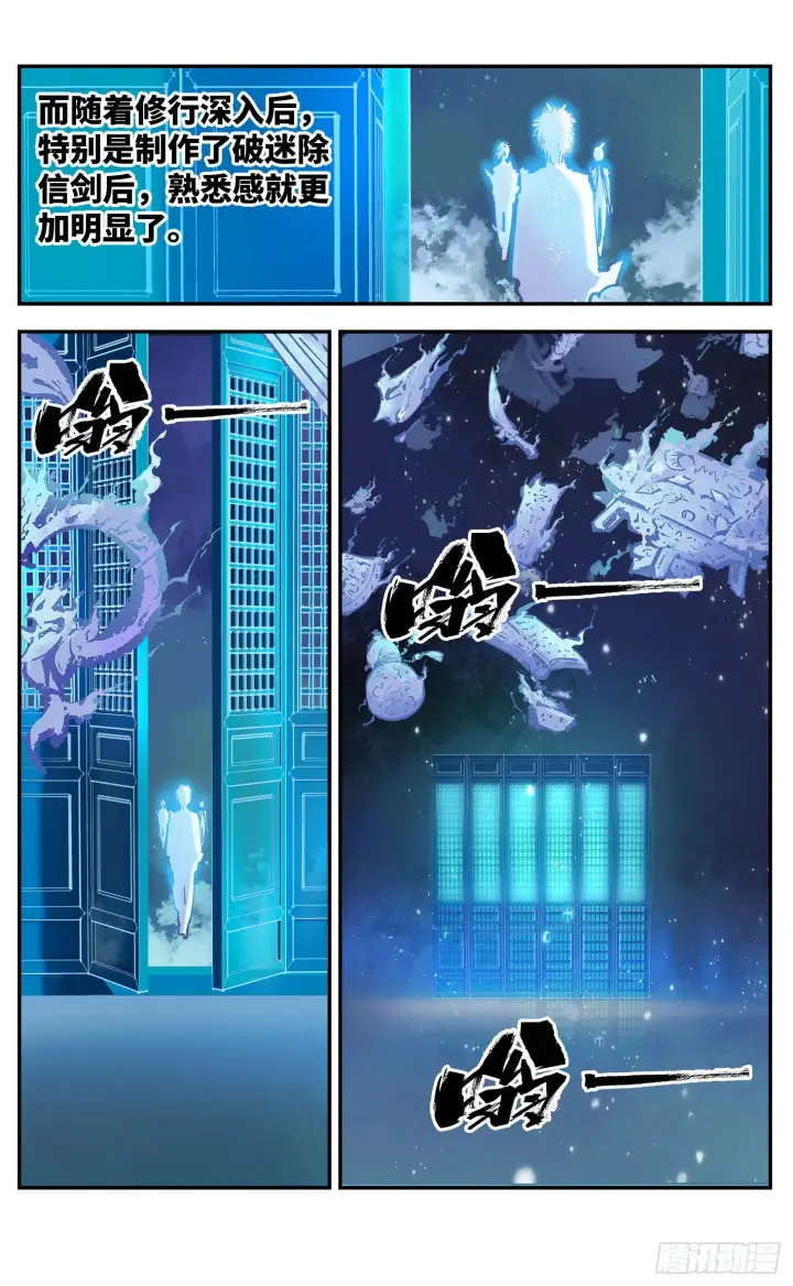 漫画《日月同错》第八十二回 万业织法 上第22张图
