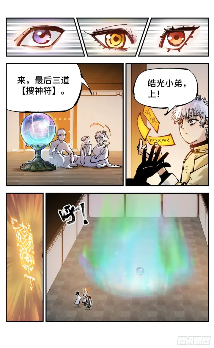 漫画《日月同错》第八十二回 万业织法 上第24张图