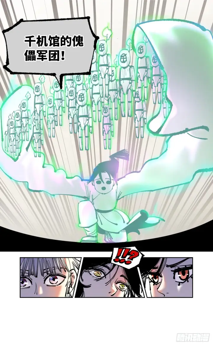 漫画《日月同错》第八十二回 万业织法 上第26张图
