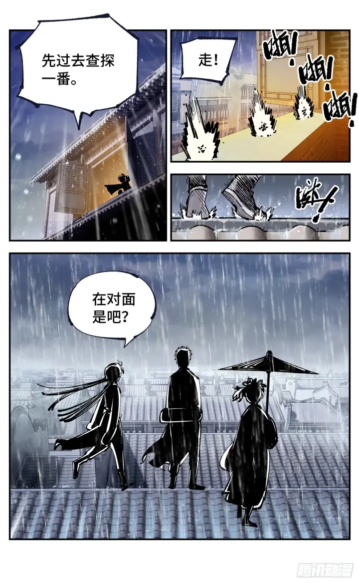 漫画《日月同错》第八十二回 万业织法 上第3张图